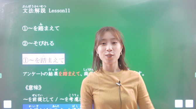 を踏まえて そびれる N1 Basic Learn Japanese Online With Bondlingo