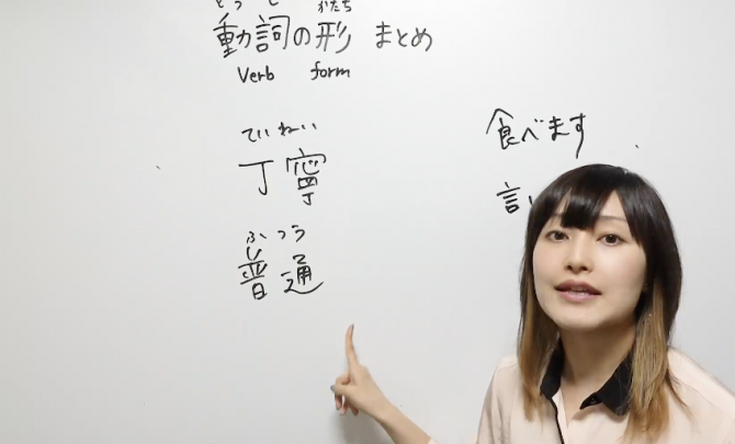 Summary of verb forms - 動詞形(どうしけい)のまとめ